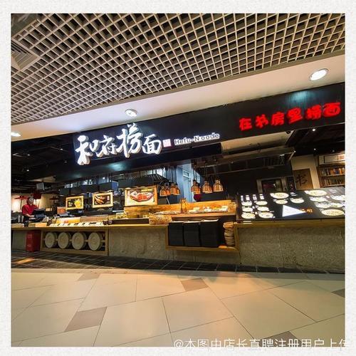 上海和府餐饮管理武汉天河机场分公司